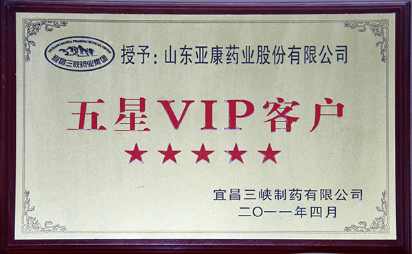 五星VIP客戶(hù)