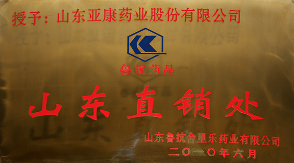 山東直銷(xiāo)處